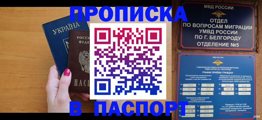 временная регистрация законно в Дербенте