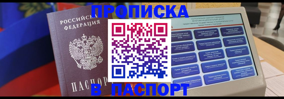 прописка для школы в Дербенте